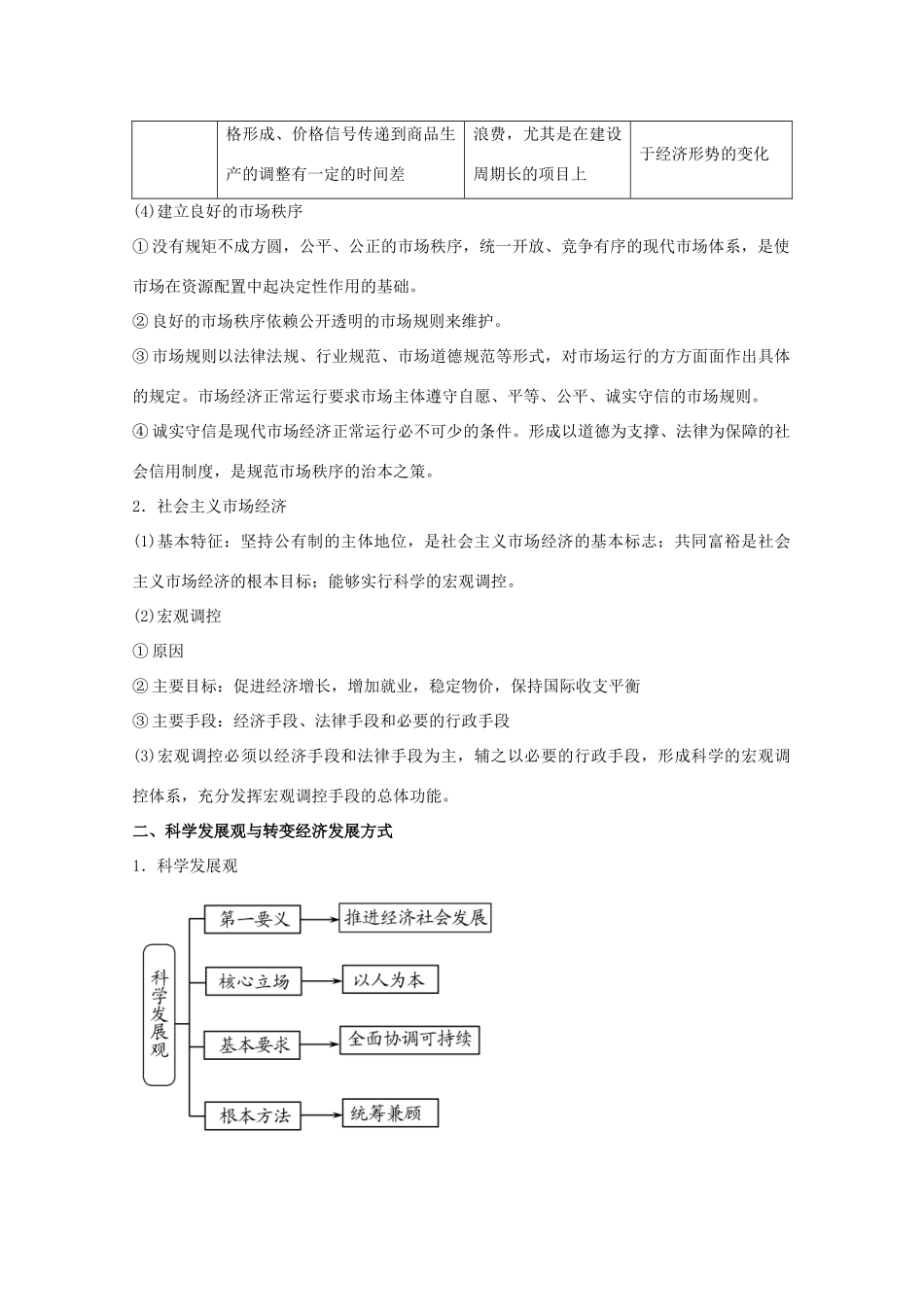 高考政治二轮复习 专题04 发展社会主义市场经济教学案（含解析）-人教版高三全册政治教学案_第2页