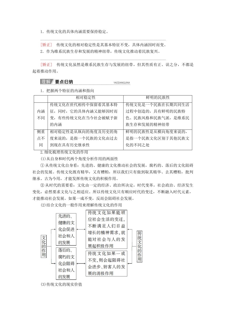 高考政治一轮复习 第10单元 文化传承与创新 第24课 文化的继承性与文化发展教学案 新人教版必修3-新人教版高三必修3政治教学案_第2页