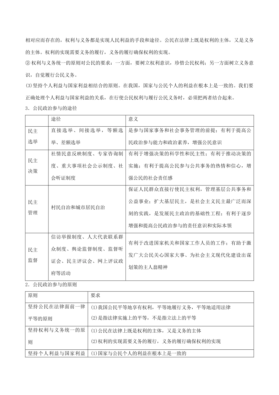 高考政治二轮复习 专题05 我国的公民与政府讲学案（含解析）-人教版高三全册政治学案_第3页