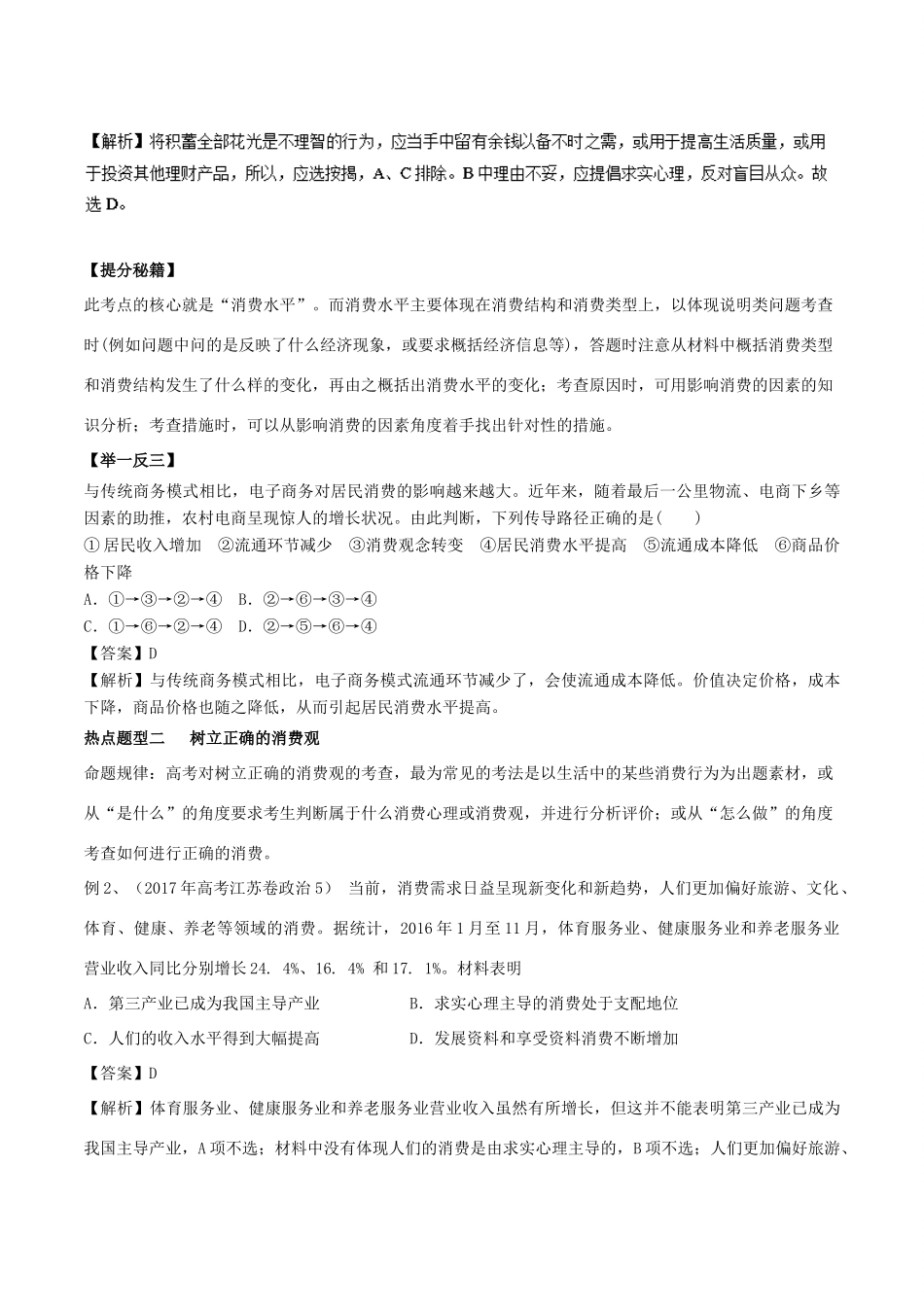 高考政治 热点题型和提分秘籍 专题03 多彩的消费（教学案）（含解析）-人教版高三全册政治教学案_第2页