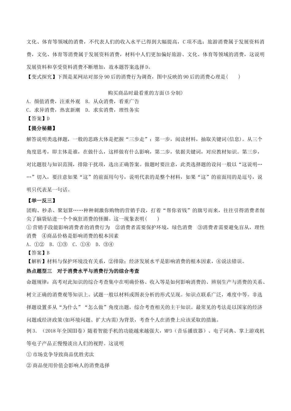 高考政治 热点题型和提分秘籍 专题03 多彩的消费（教学案）（含解析）-人教版高三全册政治教学案_第3页