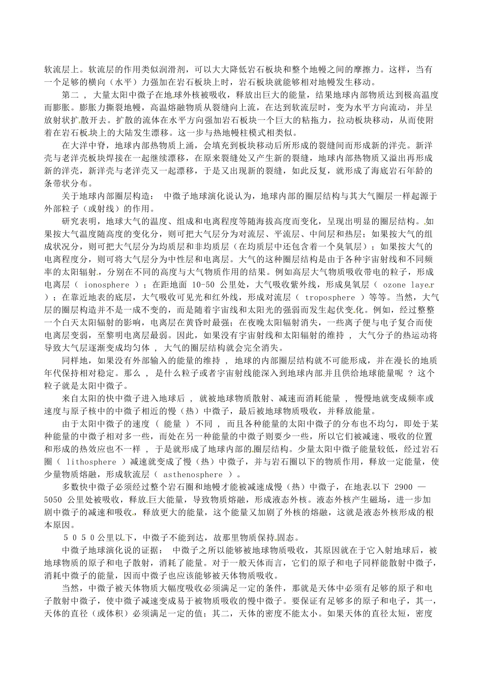 高中地理：第四章《地球的演化》素材中图版选修1_第2页