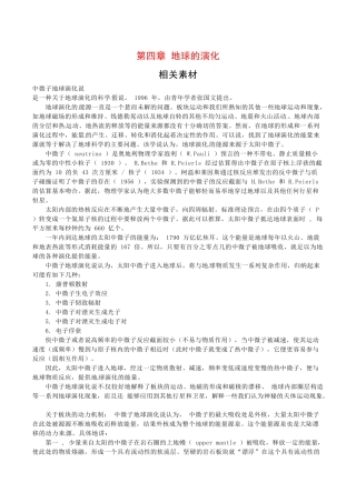 高中地理：第四章《地球的演化》素材中图版选修1