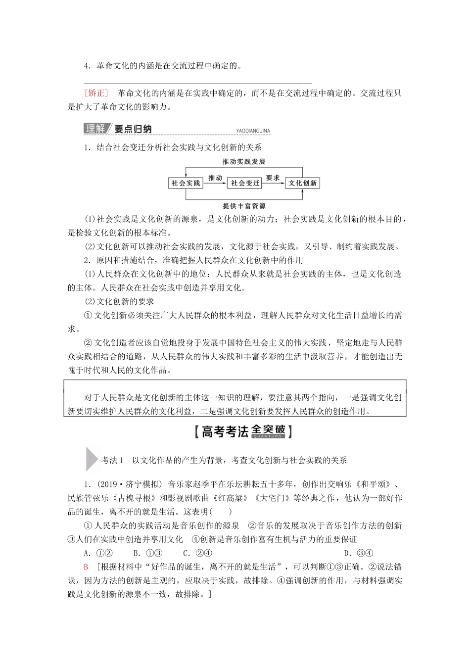 高考政治一轮复习 第10单元 文化传承与创新 第25课 文化创新教学案 新人教版必修3-新人教版高三必修3政治教学案_第2页