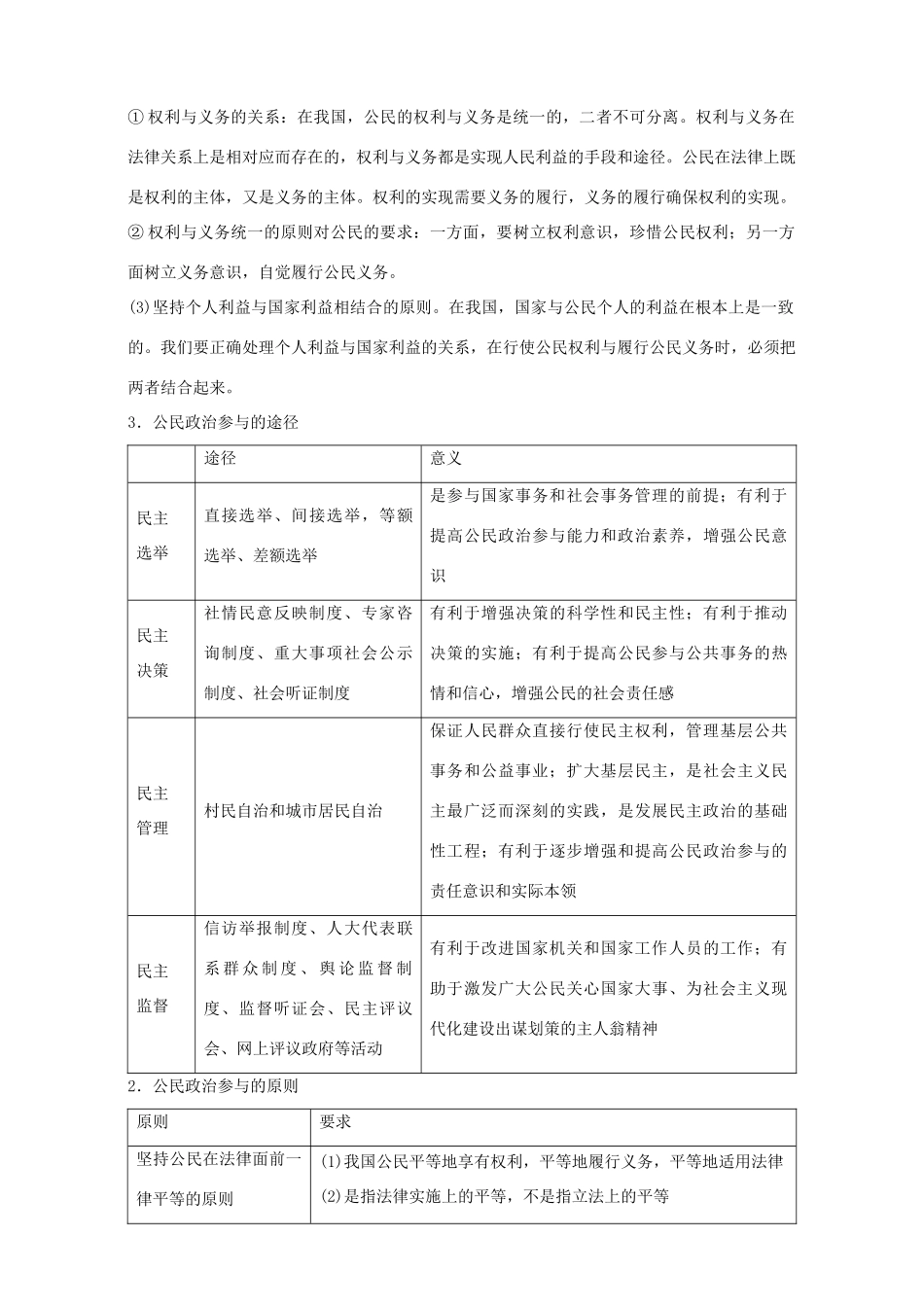 高考政治二轮复习 专题05 我国的公民与政府教学案（含解析）-人教版高三全册政治教学案_第3页