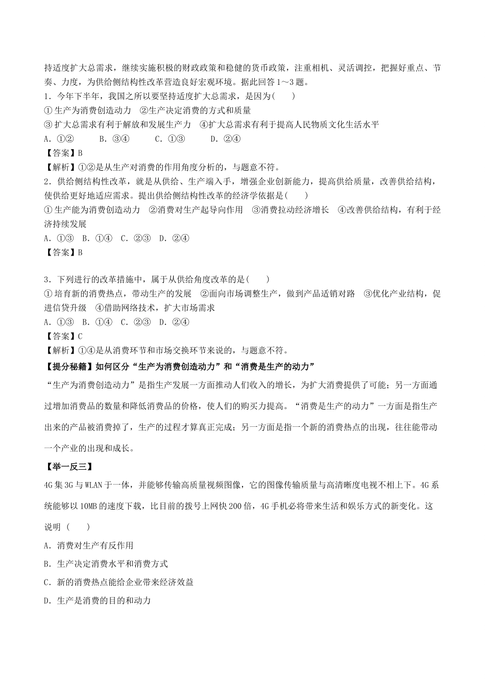 高考政治 热点题型和提分秘籍 专题04 生产与经济制度（教学案）（含解析）-人教版高三全册政治教学案_第2页
