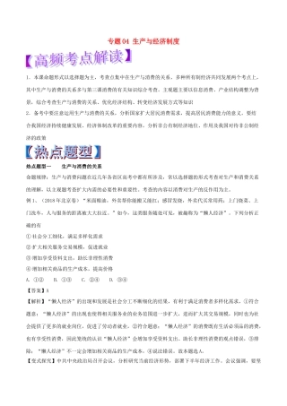 高考政治 热点题型和提分秘籍 专题04 生产与经济制度（教学案）（含解析）-人教版高三全册政治教学案