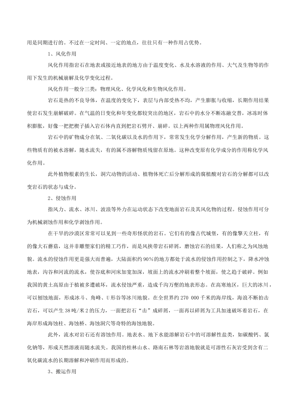 高中地理：第四章《多姿多彩的地表形态》学案鲁教版选修1_第2页
