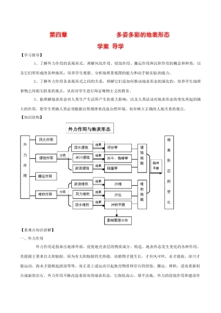 高中地理：第四章《多姿多彩的地表形态》学案鲁教版选修1