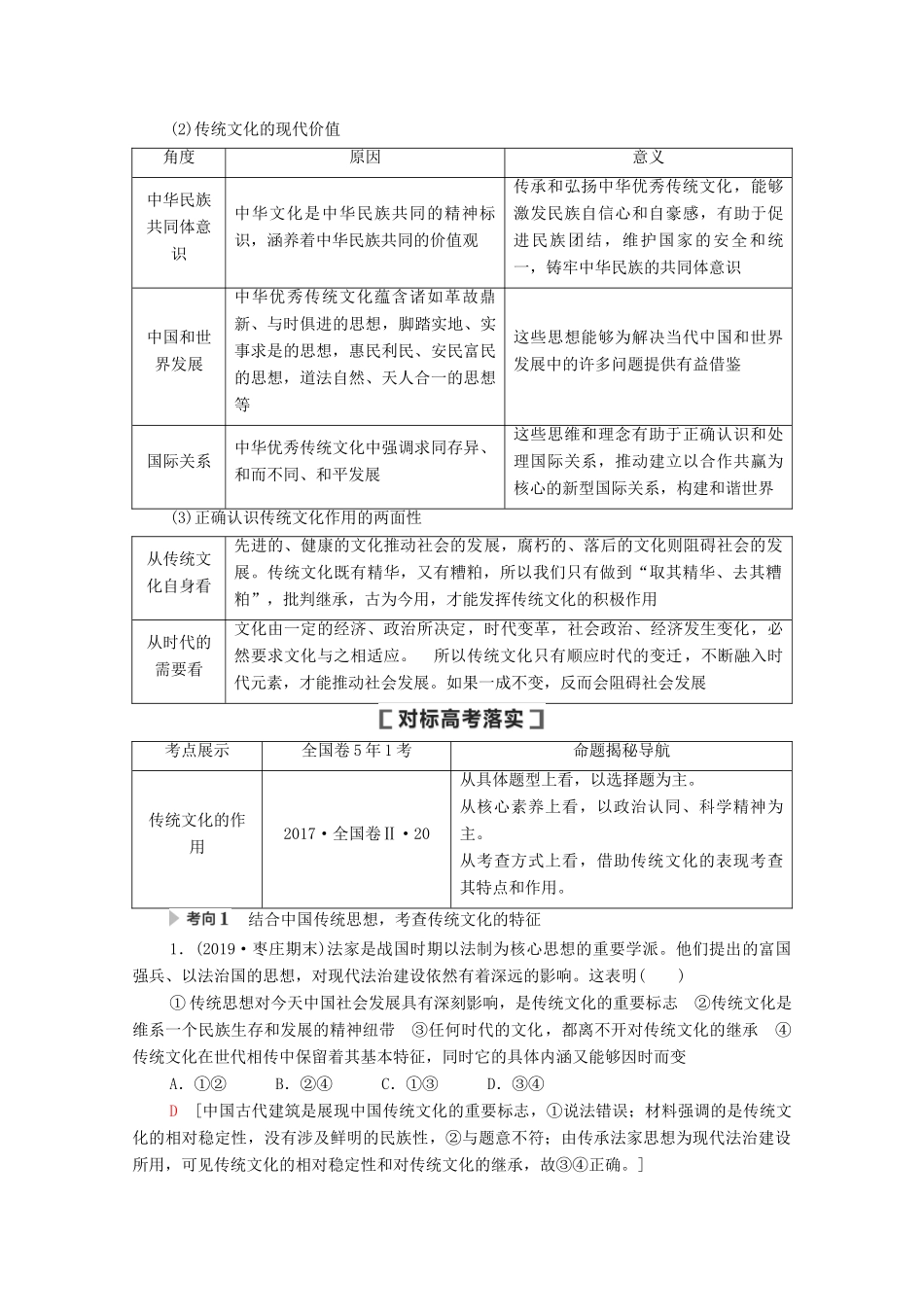 高考政治一轮复习 第10单元 文化传承与创新 第25课 文化的继承性与文化发展教学案 新人教版必修3-新人教版高三必修3政治教学案_第3页