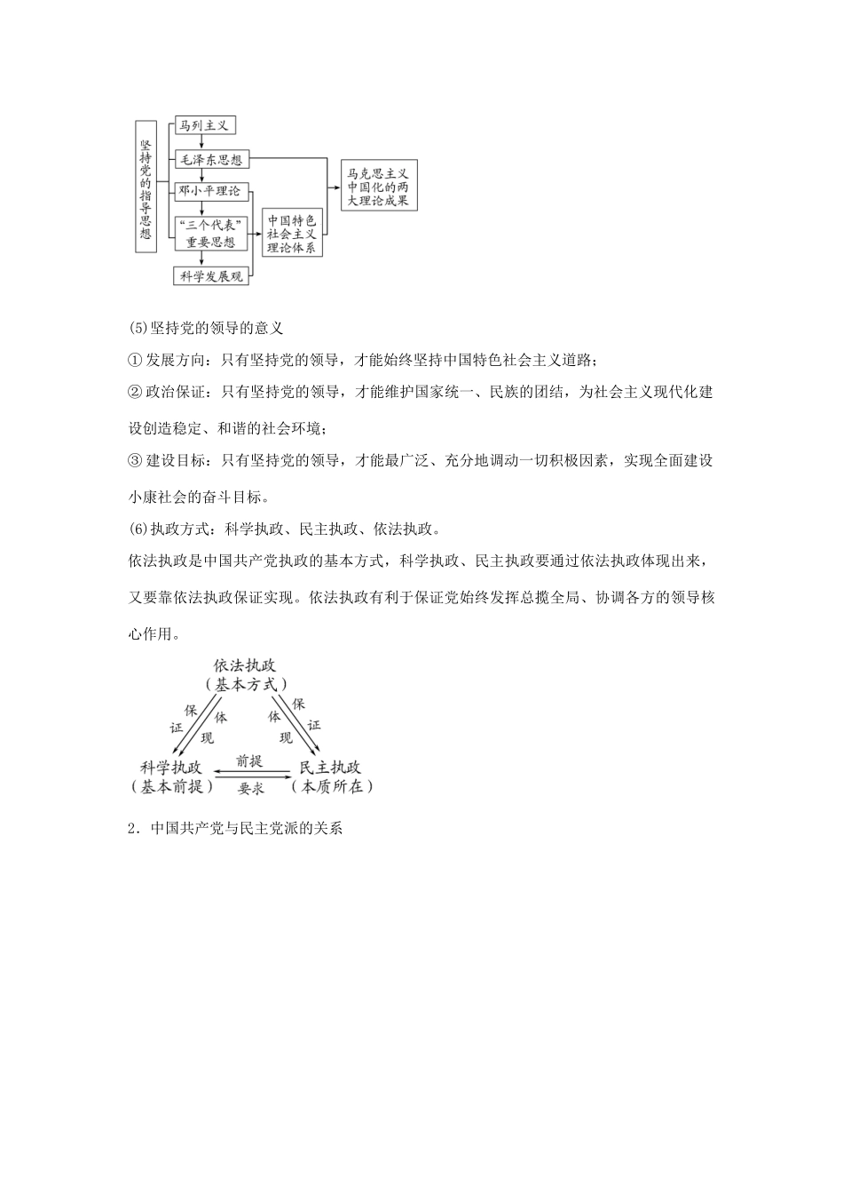 高考政治二轮复习 专题06 发展社会主义民主政治讲学案（含解析）-人教版高三全册政治学案_第3页