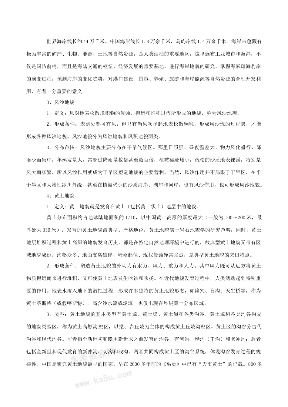 高中地理：4.1《主要地貌类型》学案鲁教版选修1_第3页