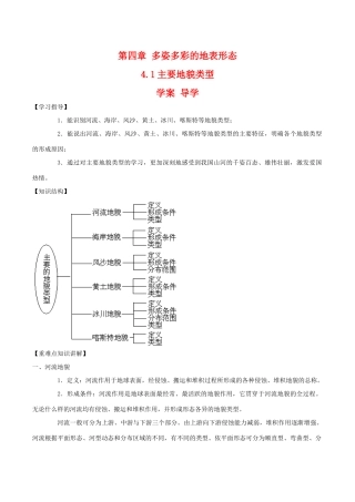 高中地理：4.1《主要地貌类型》学案鲁教版选修1
