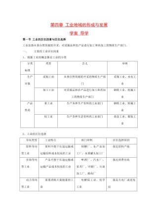 高中地理：第四章《工业地域的形成与发展》学案（新人教版必修2）