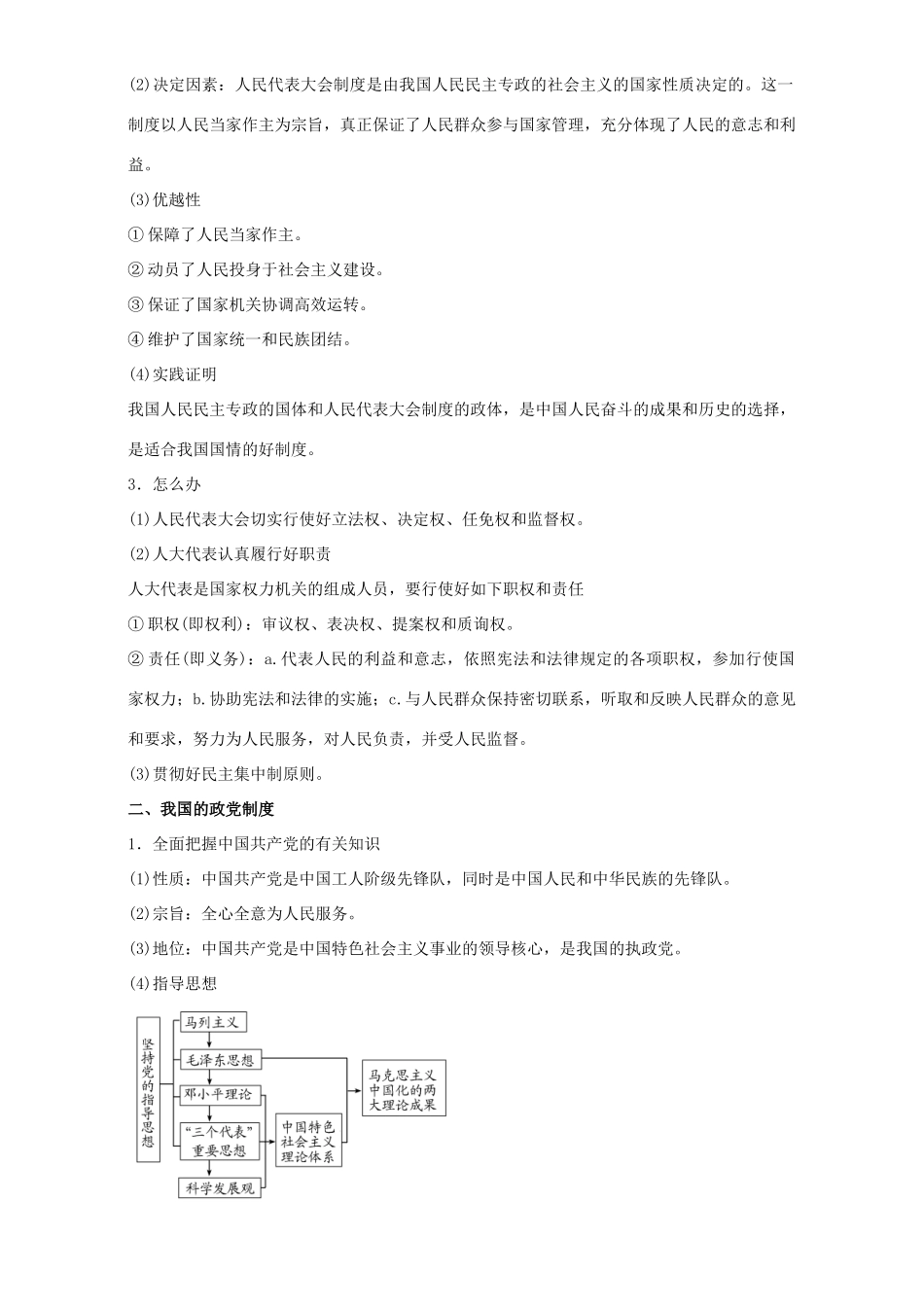 高考政治二轮复习 专题06 发展社会主义民主政治教学案（含解析）-人教版高三全册政治教学案_第2页