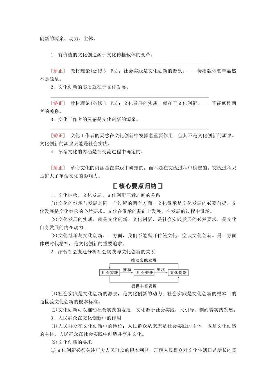 高考政治一轮复习 第10单元 文化传承与创新 第26课 文化创新教学案 新人教版必修3-新人教版高三必修3政治教学案_第2页