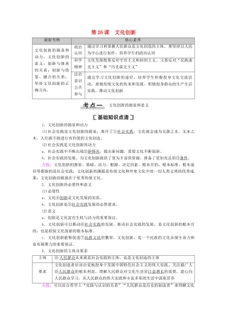 高考政治一轮复习 第10单元 文化传承与创新 第26课 文化创新教学案 新人教版必修3-新人教版高三必修3政治教学案