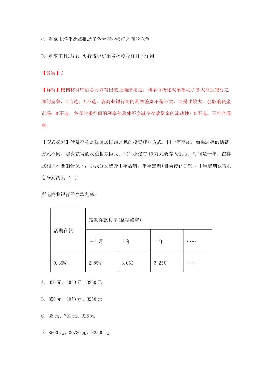 高考政治 热点题型和提分秘籍 专题06 投资理财的选择（教学案）（含解析）-人教版高三全册政治教学案_第2页