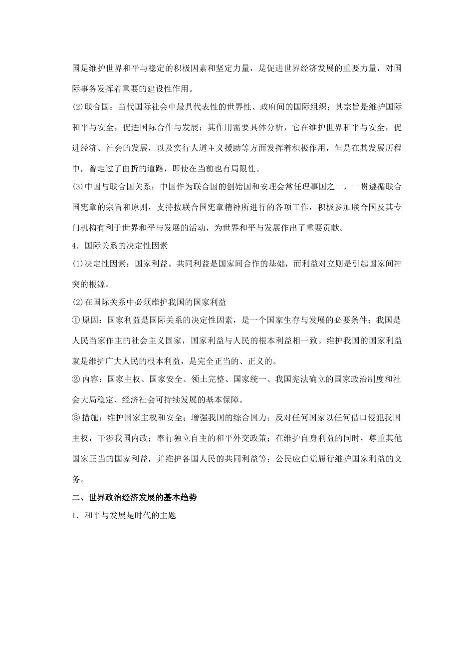 高考政治二轮复习 专题07 国际社会与我国的外交政策讲学案（含解析）-人教版高三全册政治学案_第2页