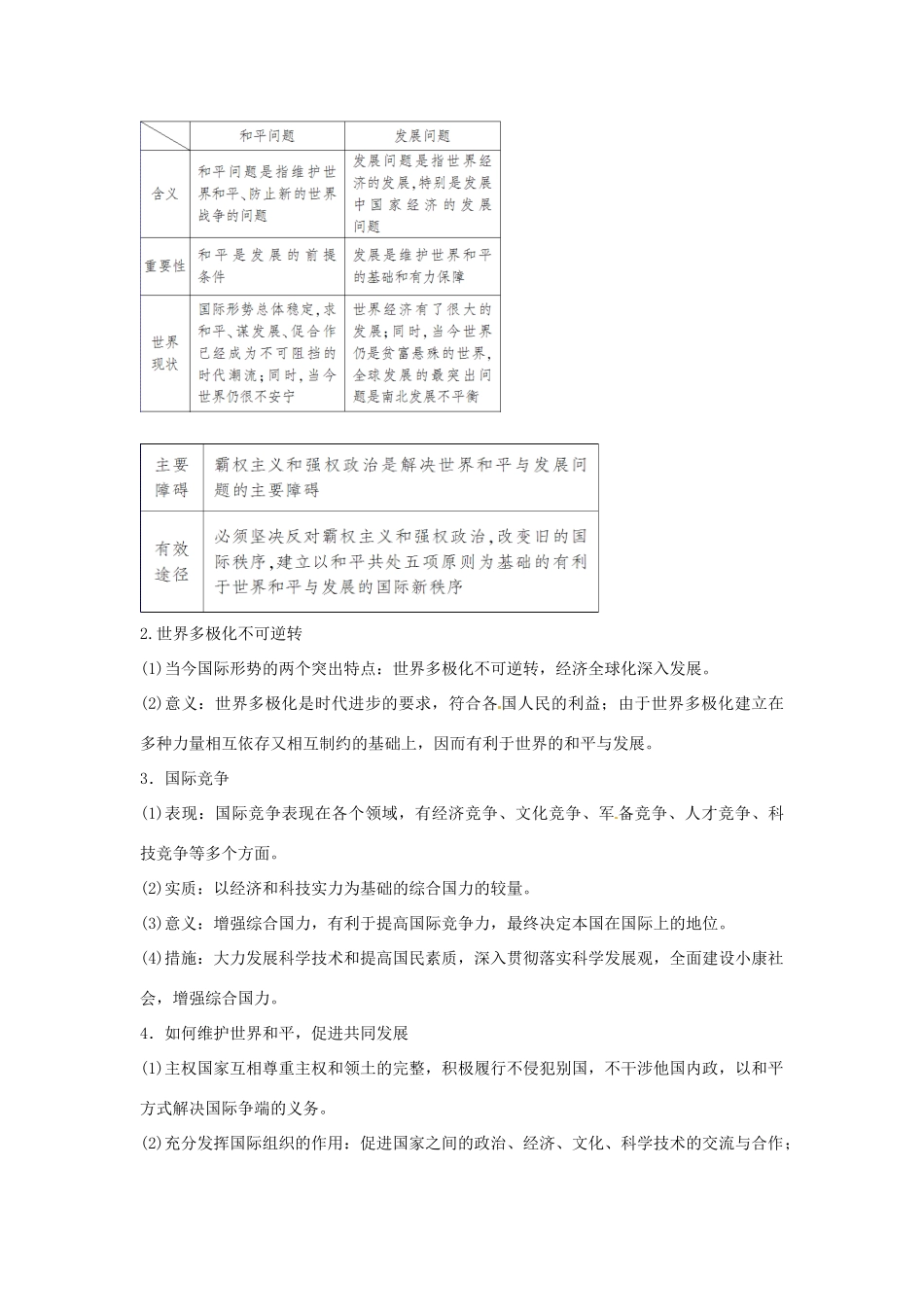 高考政治二轮复习 专题07 国际社会与我国的外交政策讲学案（含解析）-人教版高三全册政治学案_第3页