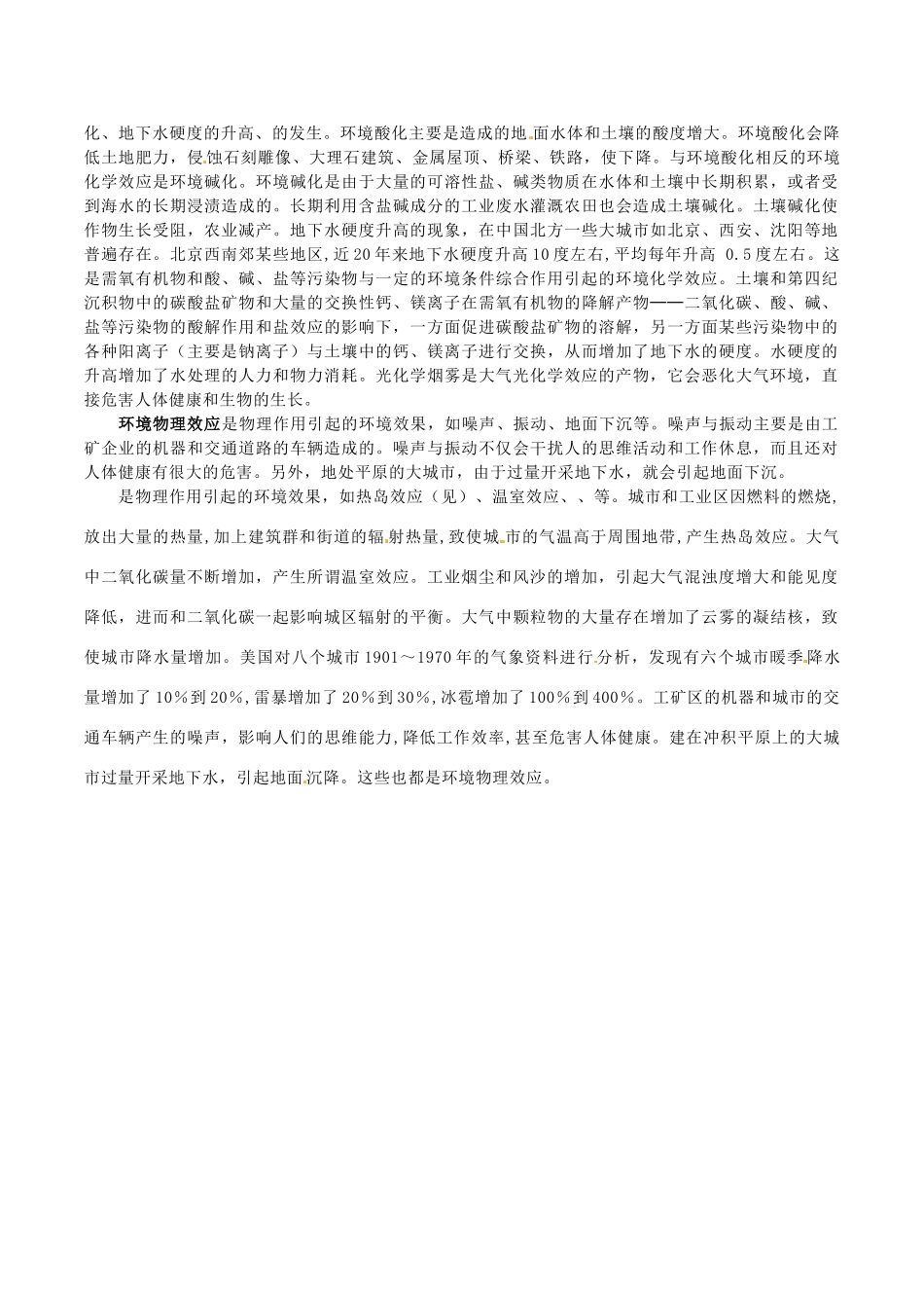 高中地理：第四章《环境管理与全球行动》素材（1）鲁教版选修6_第2页