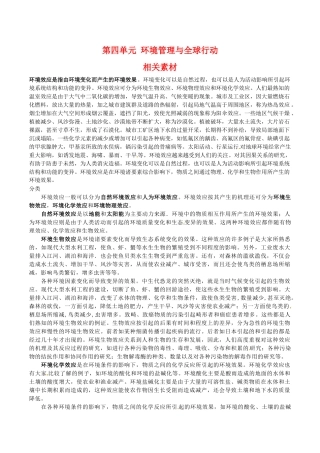 高中地理：第四章《环境管理与全球行动》素材（1）鲁教版选修6