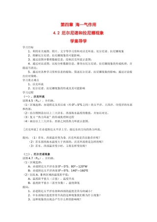 高中地理：4.2 厄尔尼诺和拉尼娜现象 学案 中图版选修2