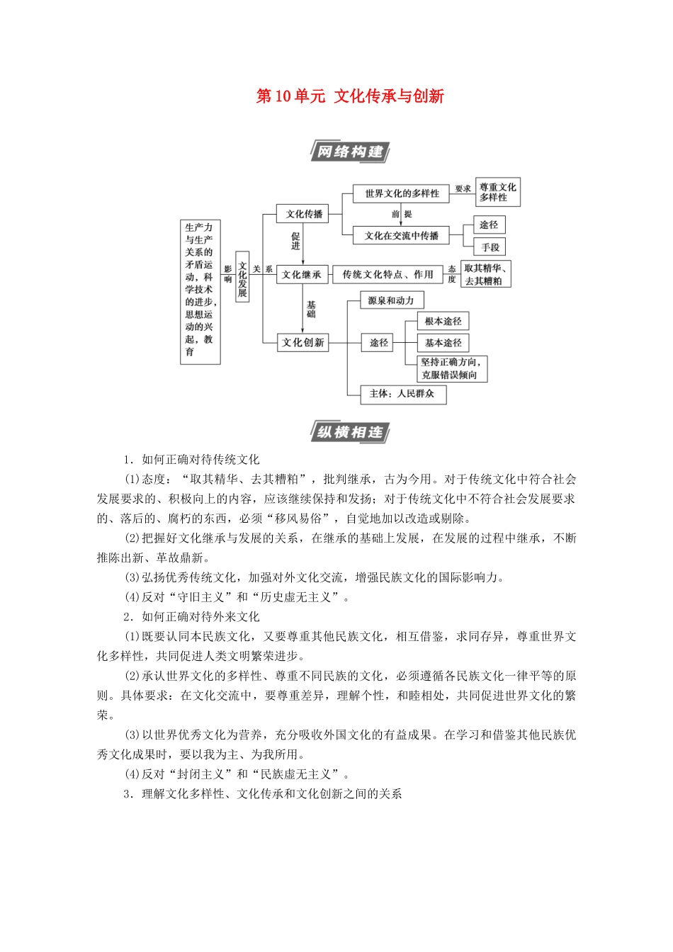 高考政治一轮复习 第10单元 文化传承与创新单元综合提升教学案 新人教版必修3-新人教版高三必修3政治教学案_第1页