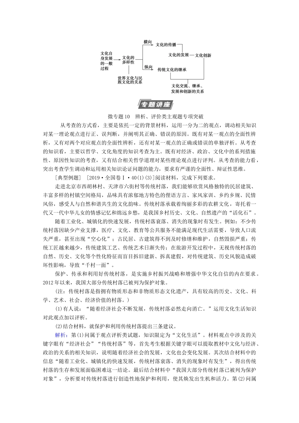 高考政治一轮复习 第10单元 文化传承与创新单元综合提升教学案 新人教版必修3-新人教版高三必修3政治教学案_第2页