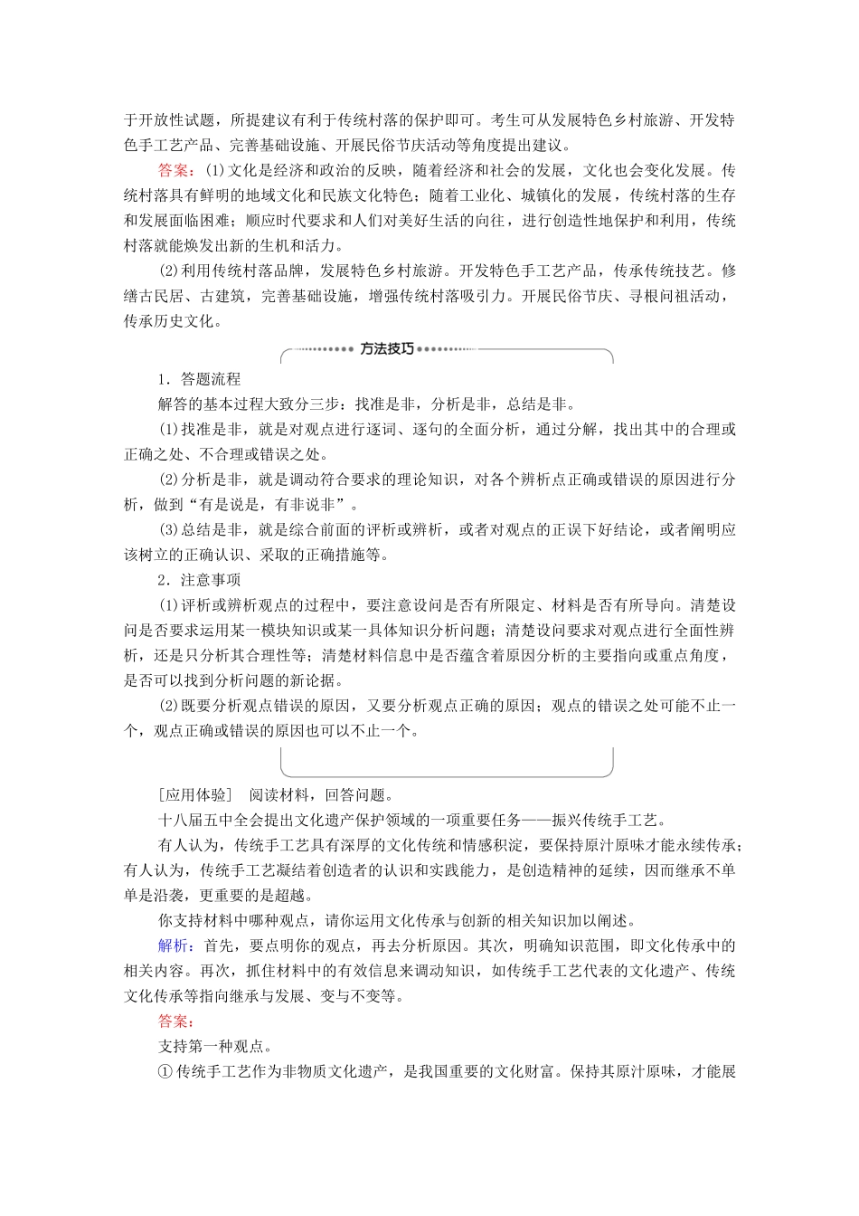 高考政治一轮复习 第10单元 文化传承与创新单元综合提升教学案 新人教版必修3-新人教版高三必修3政治教学案_第3页