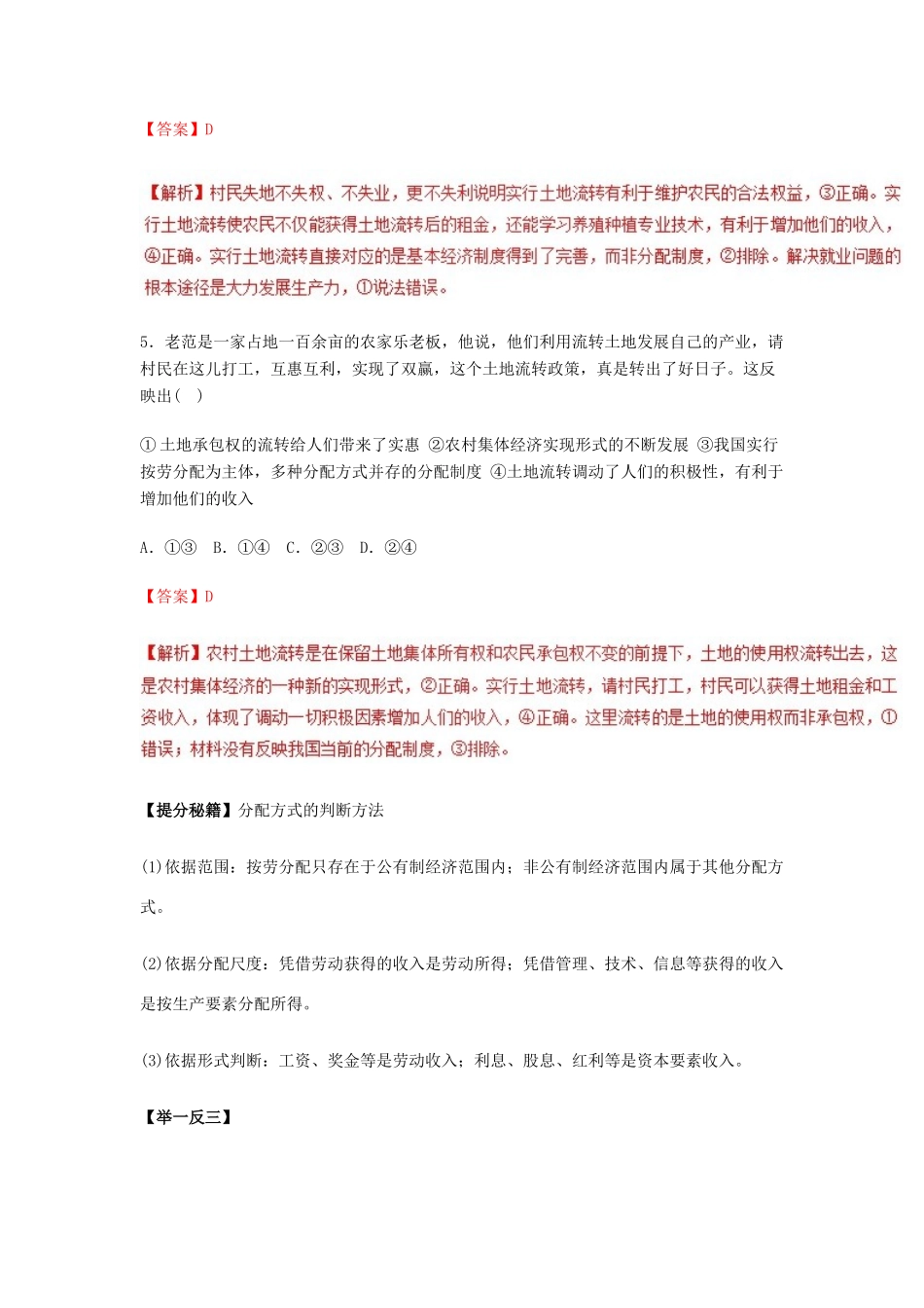 高考政治 热点题型和提分秘籍 专题07 个人收入的分配（教学案）（含解析）-人教版高三全册政治教学案_第2页