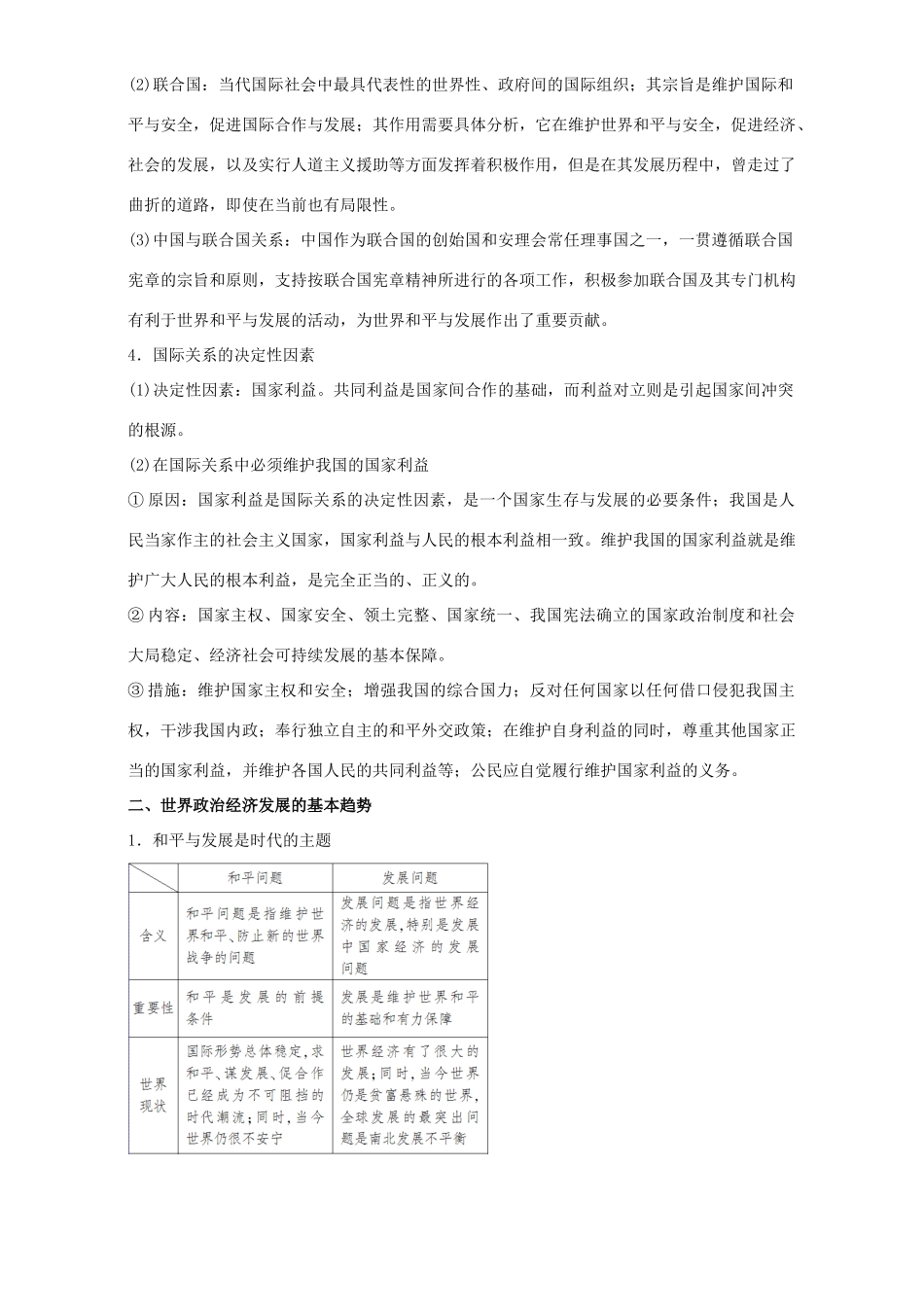 高考政治二轮复习 专题07 国际社会与我国的外交政策教学案（含解析）-人教版高三全册政治教学案_第2页