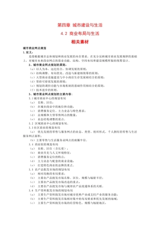 高中地理：4.2 商业布局与生活 素材 中图版选修4