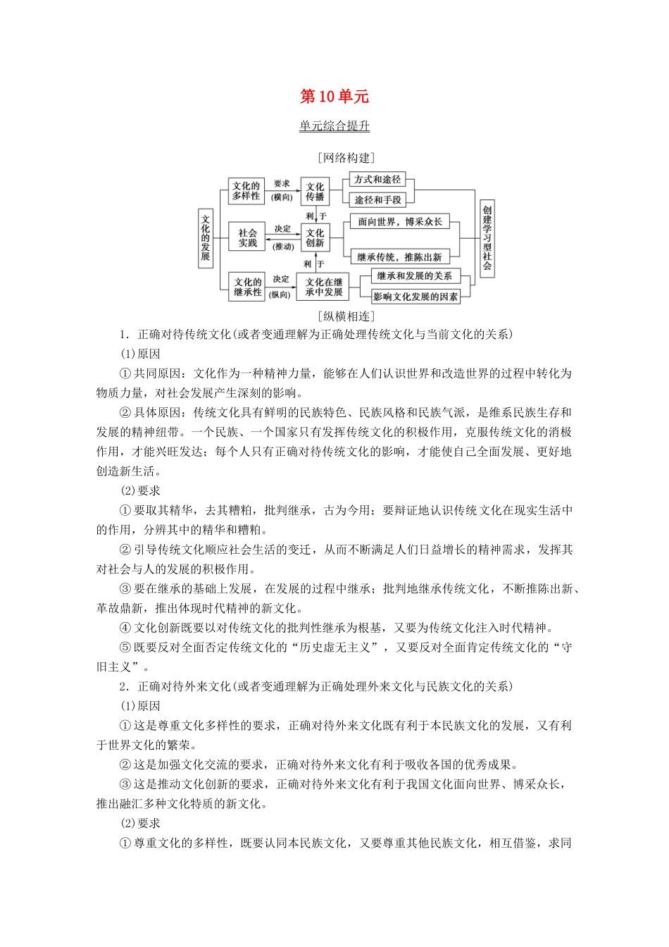 高考政治一轮复习 第10单元 文化传承与创新综合提升教学案 新人教版必修3-新人教版高三必修3政治教学案_第1页
