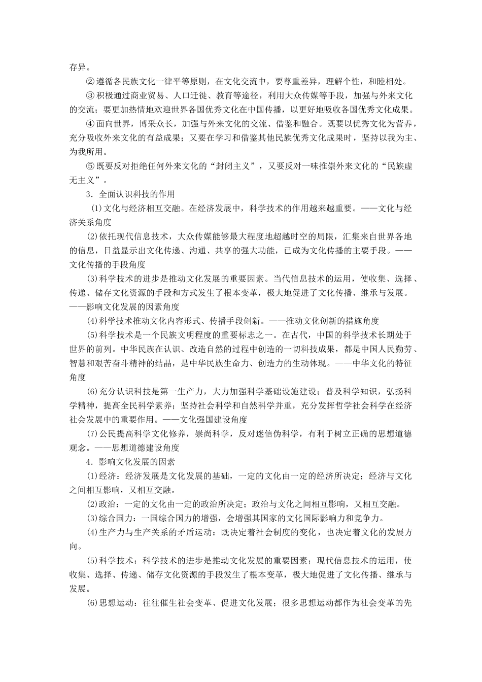 高考政治一轮复习 第10单元 文化传承与创新综合提升教学案 新人教版必修3-新人教版高三必修3政治教学案_第2页