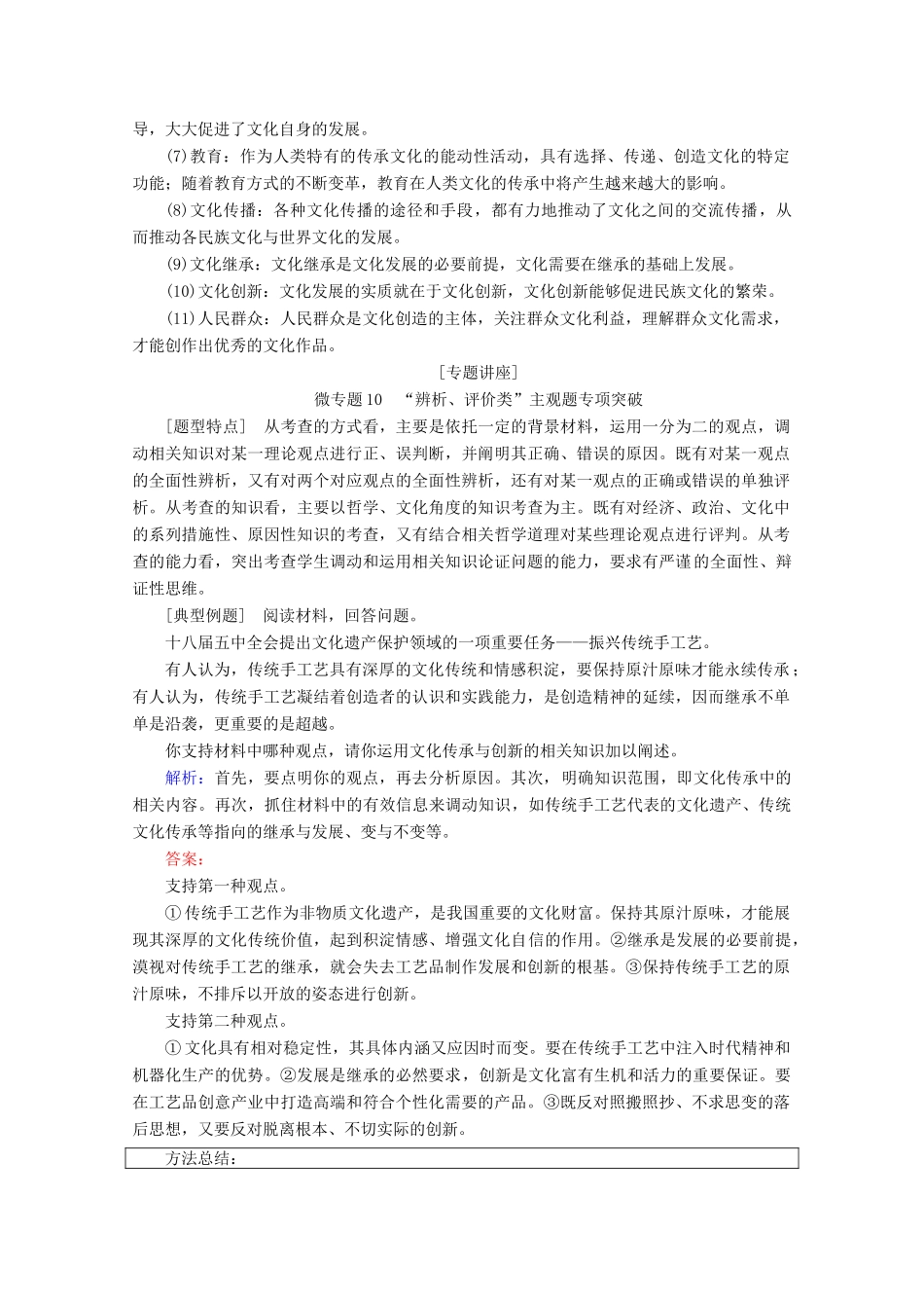 高考政治一轮复习 第10单元 文化传承与创新综合提升教学案 新人教版必修3-新人教版高三必修3政治教学案_第3页