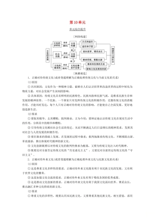 高考政治一轮复习 第10单元 文化传承与创新综合提升教学案 新人教版必修3-新人教版高三必修3政治教学案