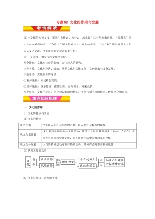 高考政治二轮复习 专题08 文化的作用与发展讲学案（含解析）-人教版高三全册政治学案