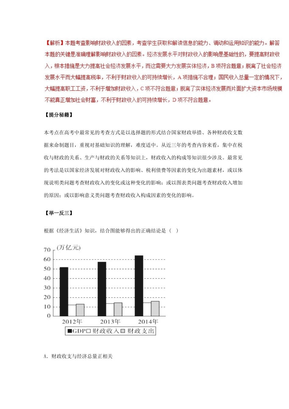 高考政治 热点题型和提分秘籍 专题08 财政与税收（教学案）（含解析）-人教版高三全册政治教学案_第2页