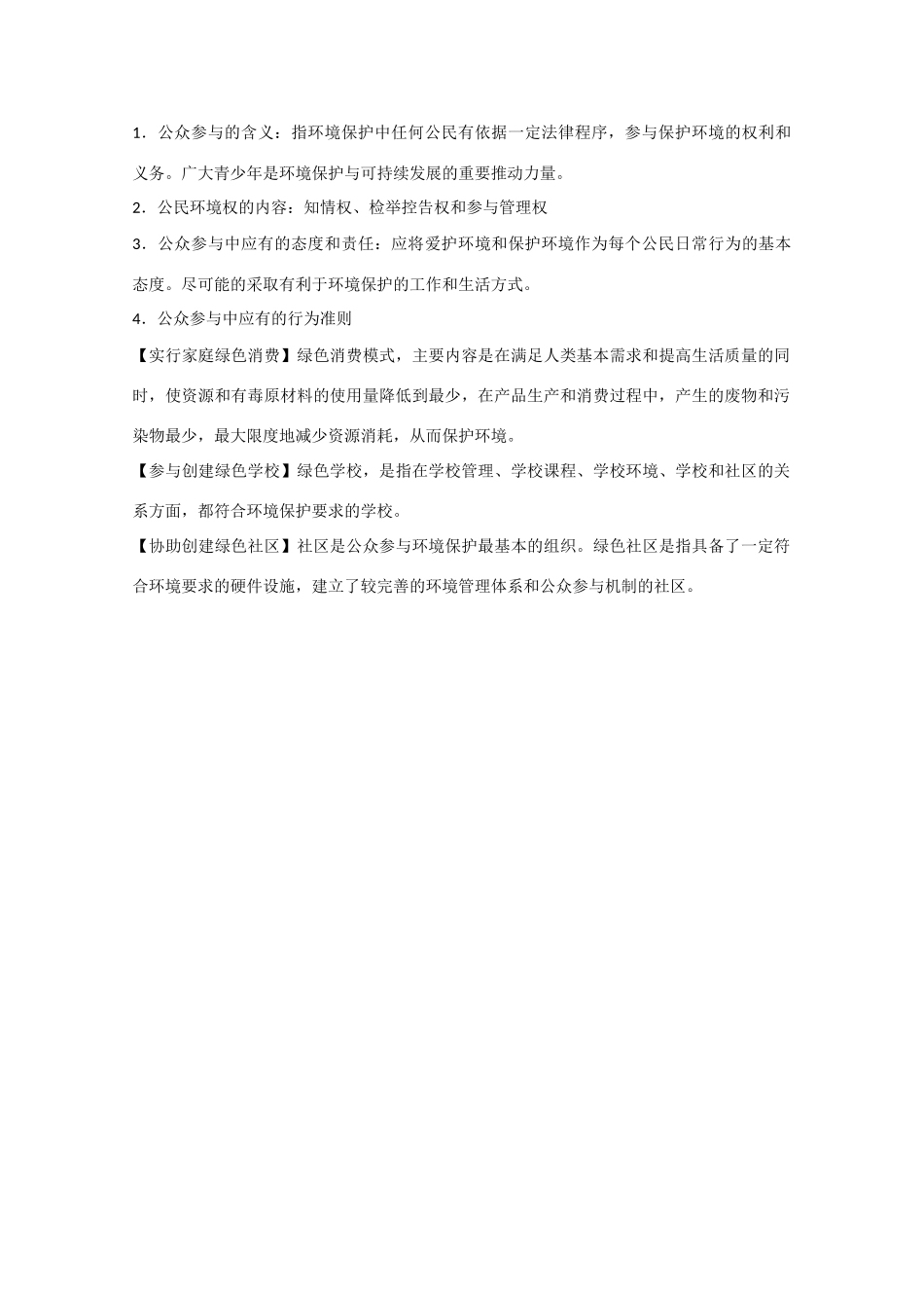 高中地理：第四章《环境管理与全球行动》综合素材鲁教版选修6_第3页