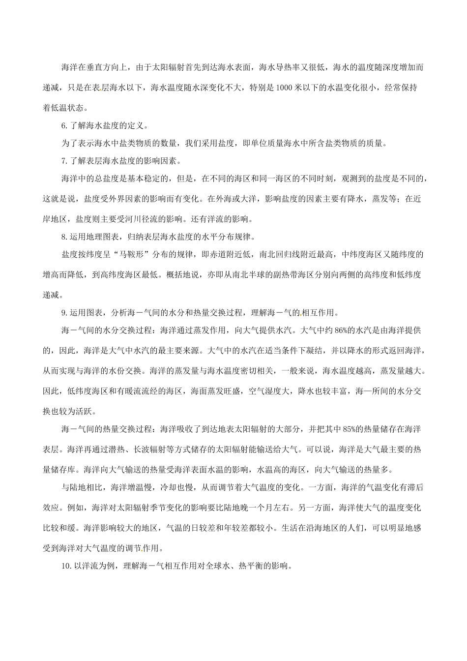 高中地理：第四章《维护海洋权益》素材（1）鲁教版选修2_第2页