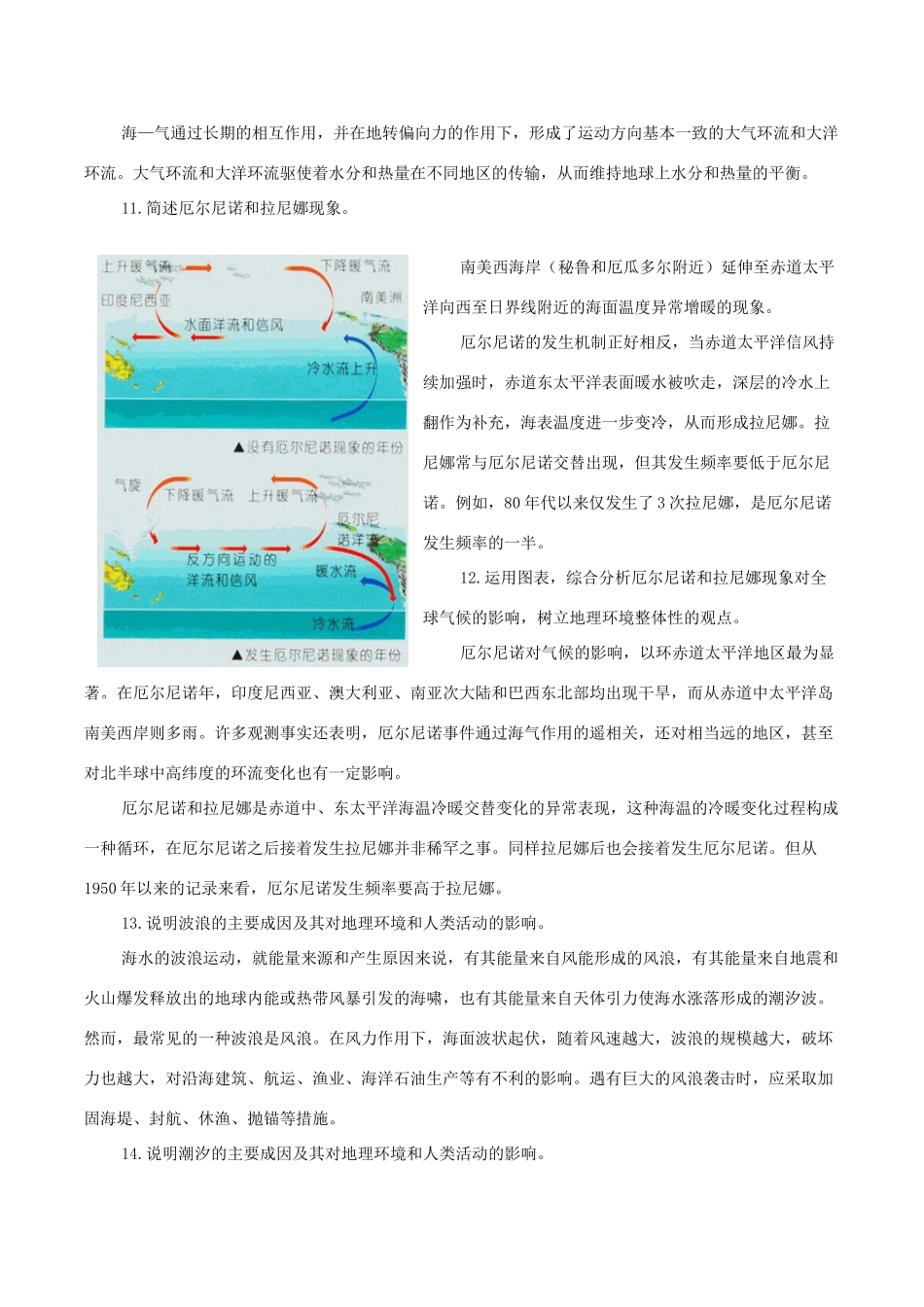 高中地理：第四章《维护海洋权益》素材（1）鲁教版选修2_第3页