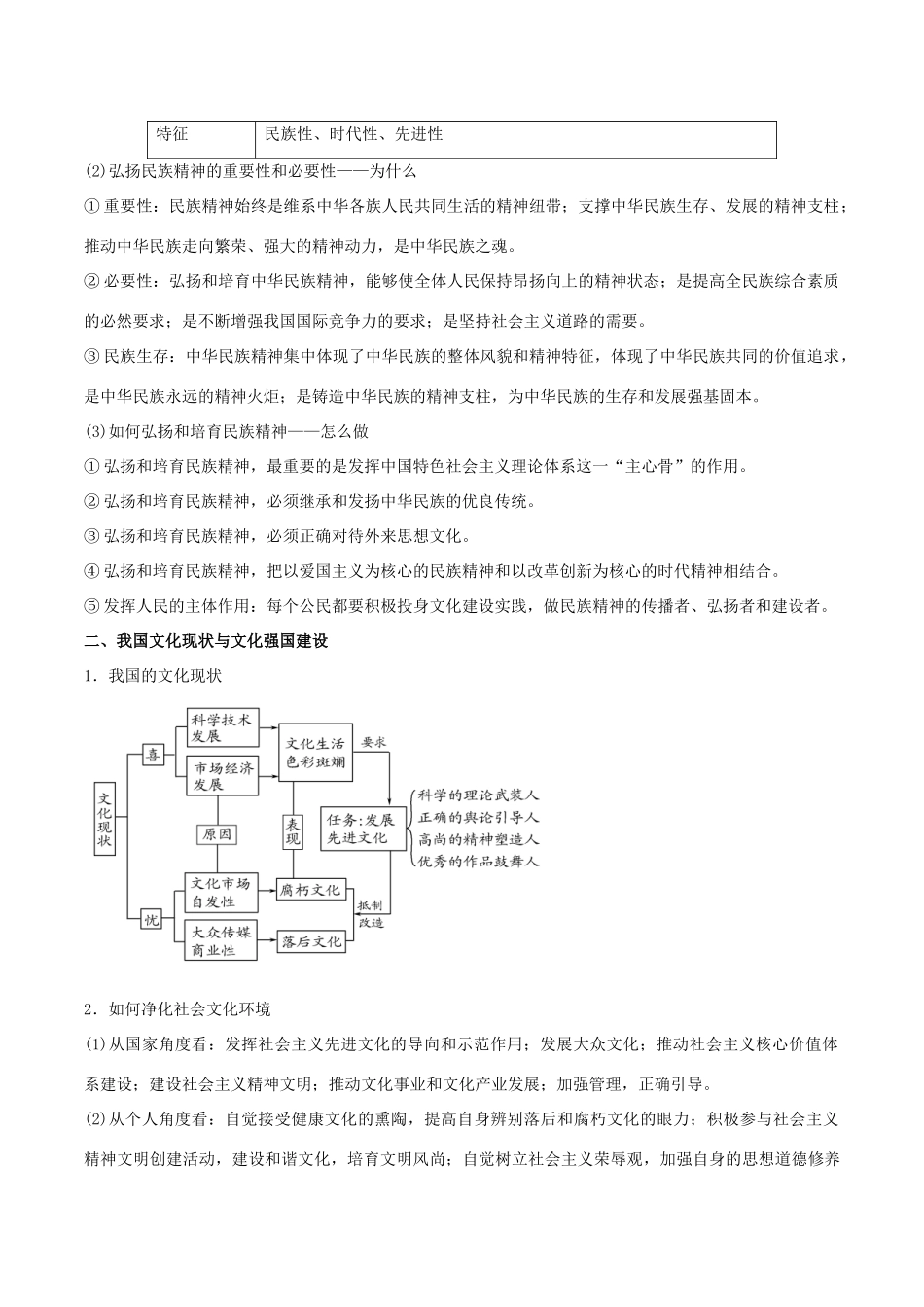 高考政治二轮复习 专题09 民族精神和先进文化讲学案（含解析）-人教版高三全册政治学案_第3页