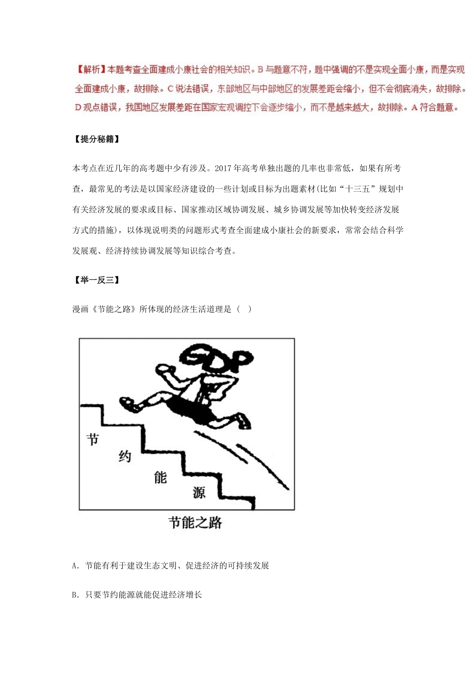 高考政治 热点题型和提分秘籍 专题10 科学发展观和小康社会的经济建设（教学案）（含解析）-人教版高三全册政治教学案_第2页