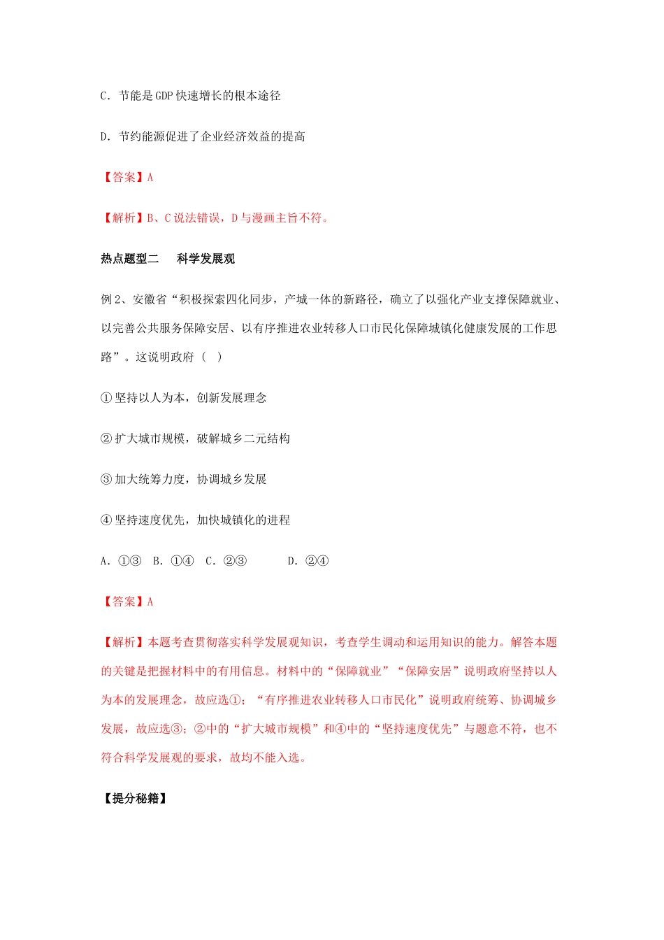 高考政治 热点题型和提分秘籍 专题10 科学发展观和小康社会的经济建设（教学案）（含解析）-人教版高三全册政治教学案_第3页