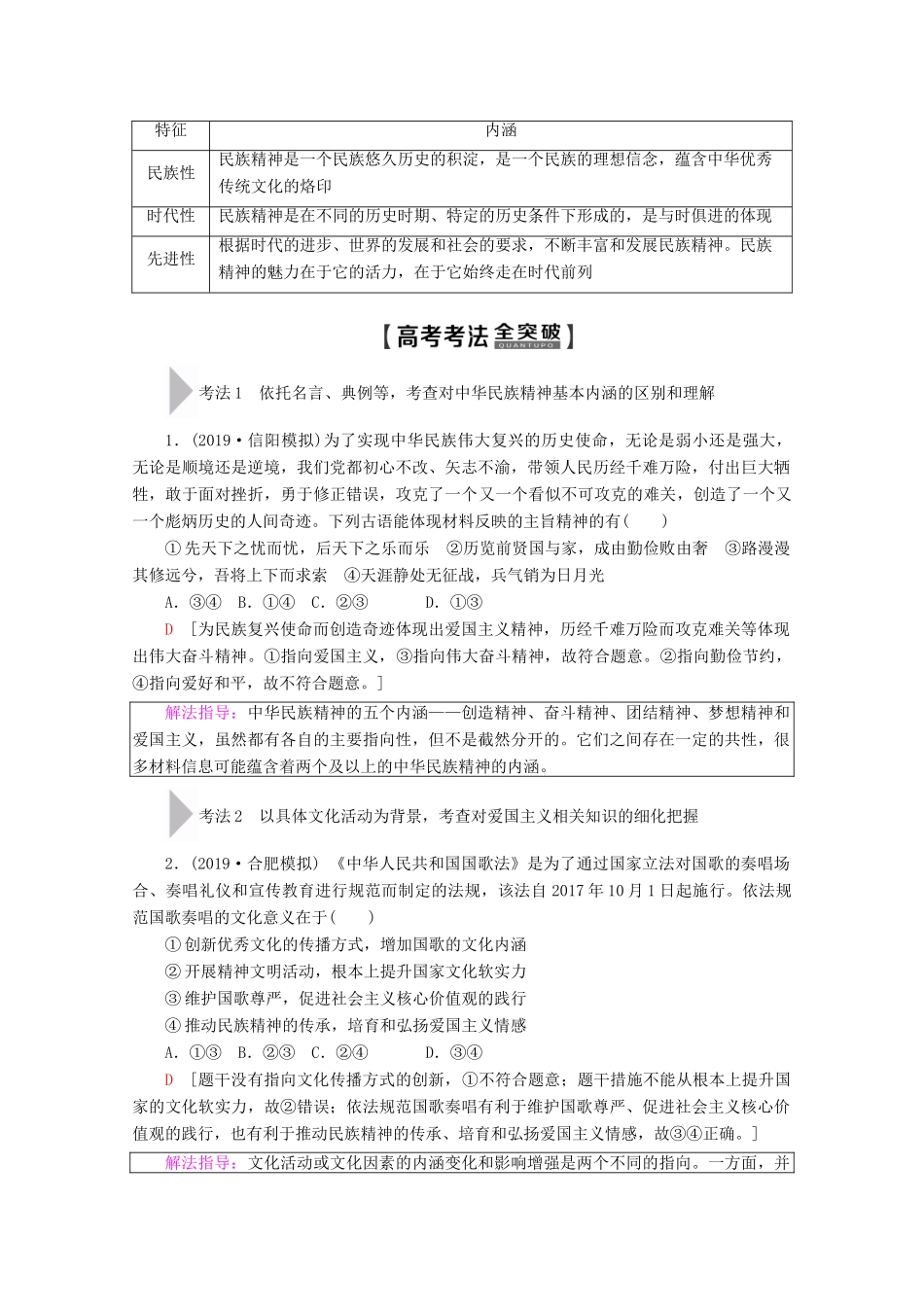 高考政治一轮复习 第11单元 中华文化与民族精神 第27课 我们的民族精神教学案 新人教版必修3-新人教版高三必修3政治教学案_第3页