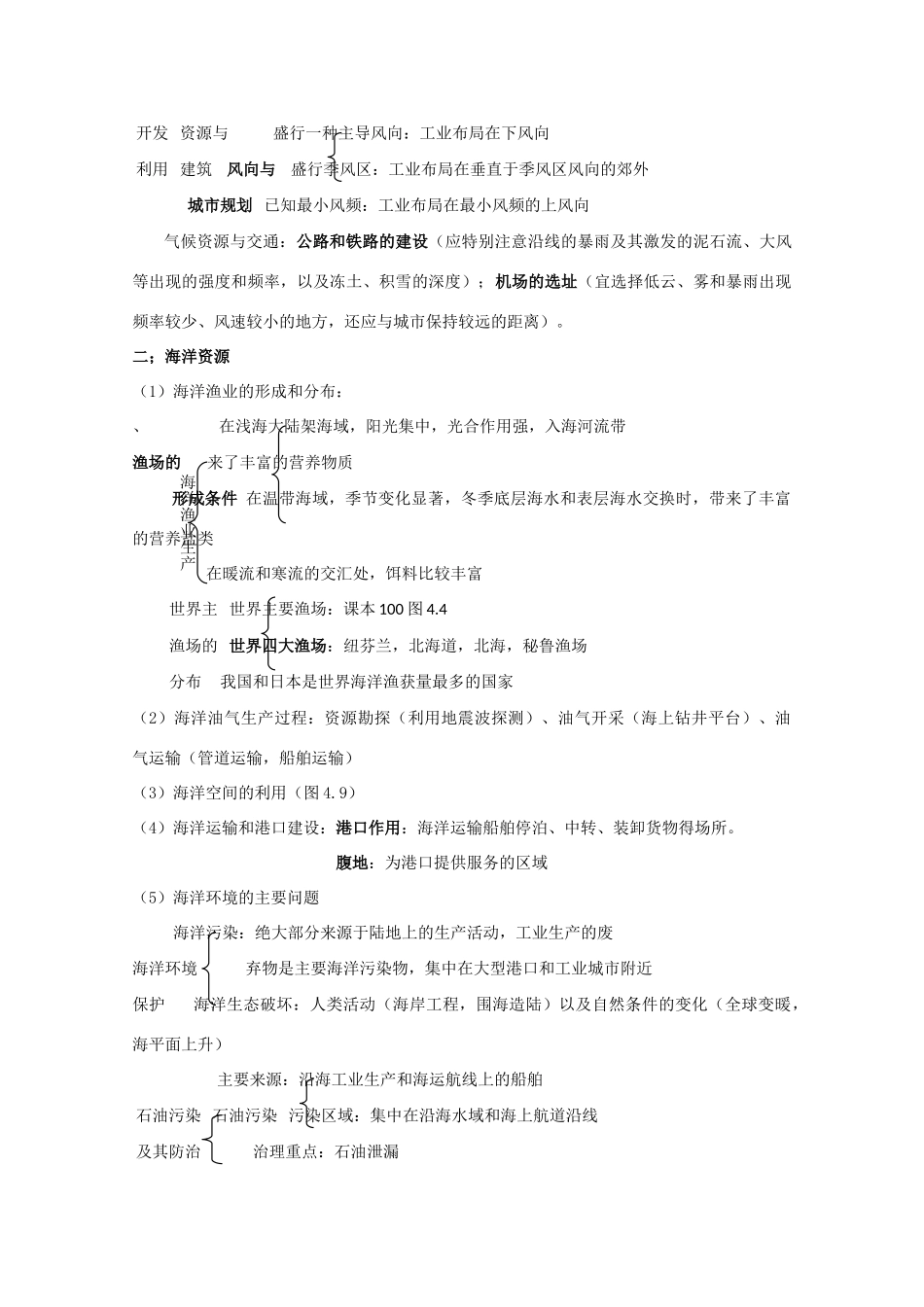 高中地理：第四章《自然环境对人类活动的影响》学案（中图版必修1）_第3页