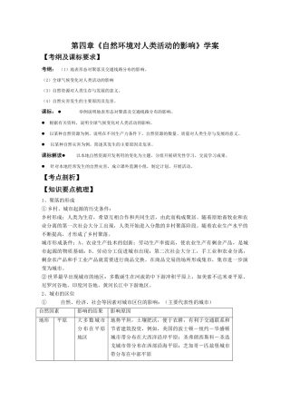 高中地理：第四章《自然环境对人类活动的影响》学案（中图版必修1）