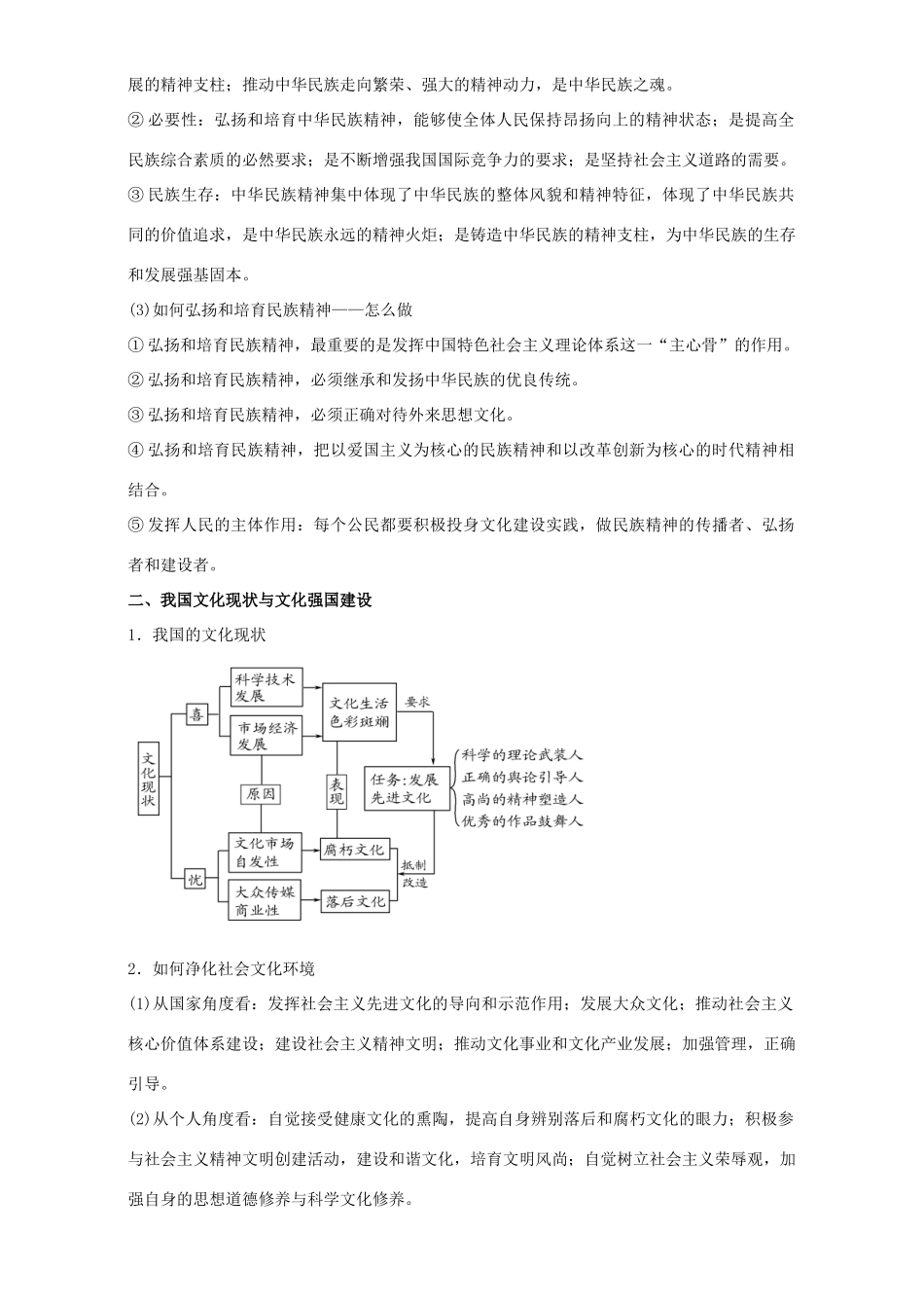 高考政治二轮复习 专题09 民族精神和先进文化教学案（含解析）-人教版高三全册政治教学案_第3页