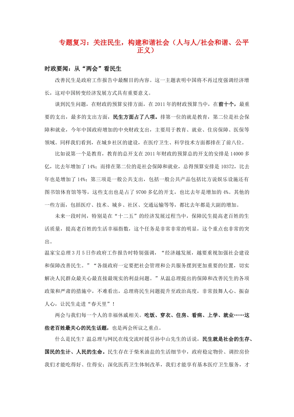 高考政治 热点专题民生问题_第1页